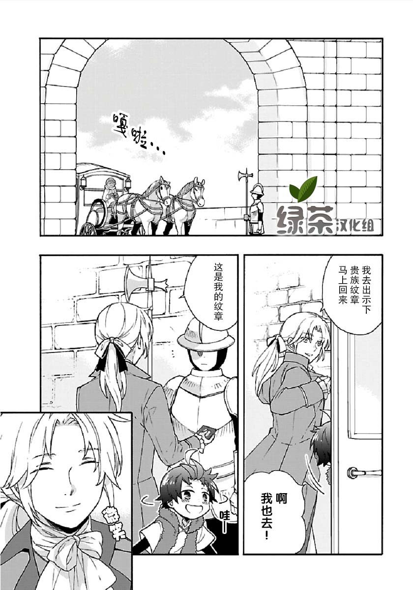 《转生之后 我想要在田园过慢生活》漫画最新章节第39话免费下拉式在线观看章节第【12】张图片