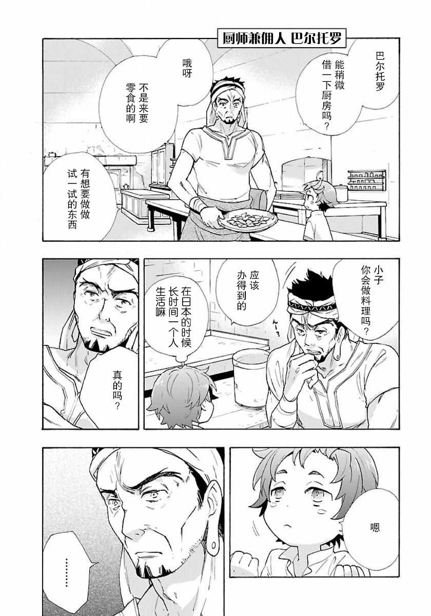 《转生之后 我想要在田园过慢生活》漫画最新章节第3话免费下拉式在线观看章节第【12】张图片