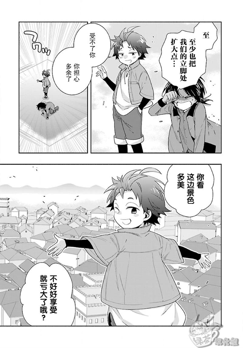 《转生之后 我想要在田园过慢生活》漫画最新章节第49话免费下拉式在线观看章节第【5】张图片