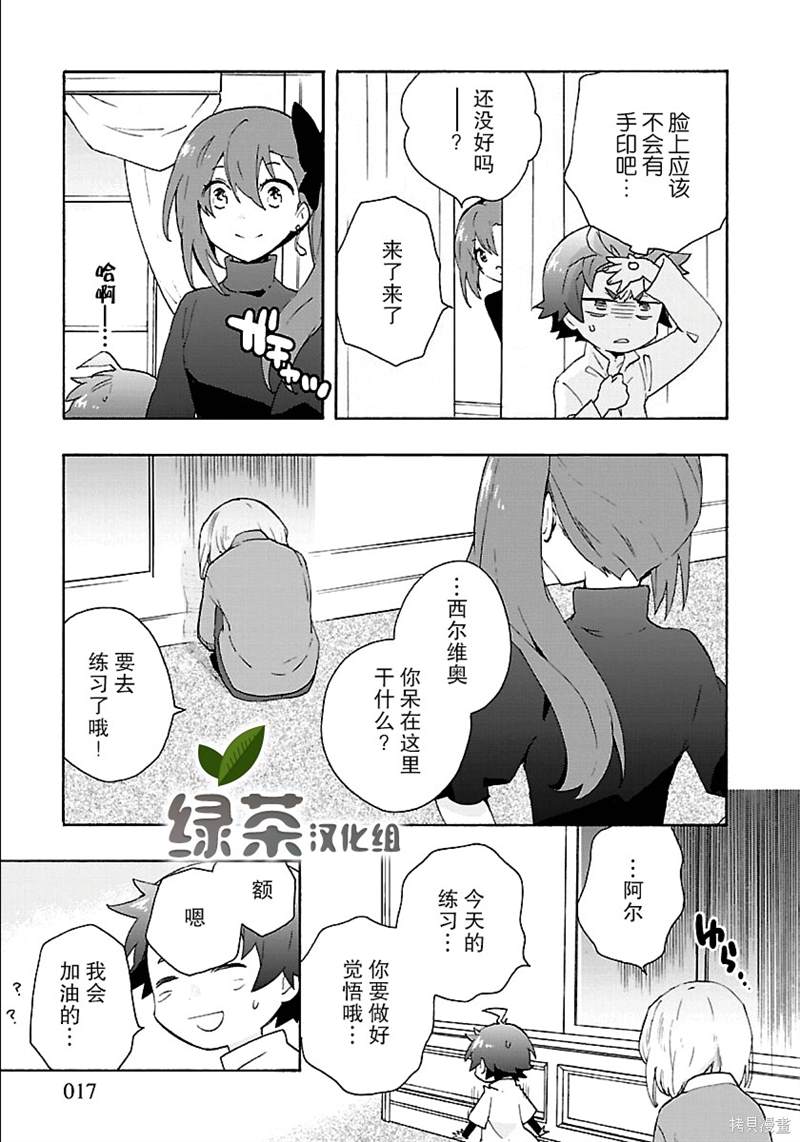 《转生之后 我想要在田园过慢生活》漫画最新章节第27话免费下拉式在线观看章节第【17】张图片