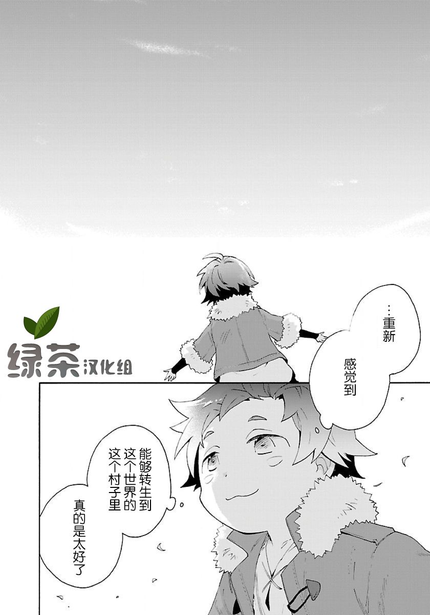 《转生之后 我想要在田园过慢生活》漫画最新章节第23话免费下拉式在线观看章节第【8】张图片