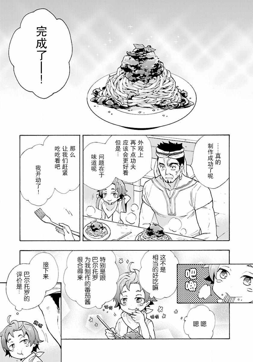 《转生之后 我想要在田园过慢生活》漫画最新章节第3话免费下拉式在线观看章节第【15】张图片