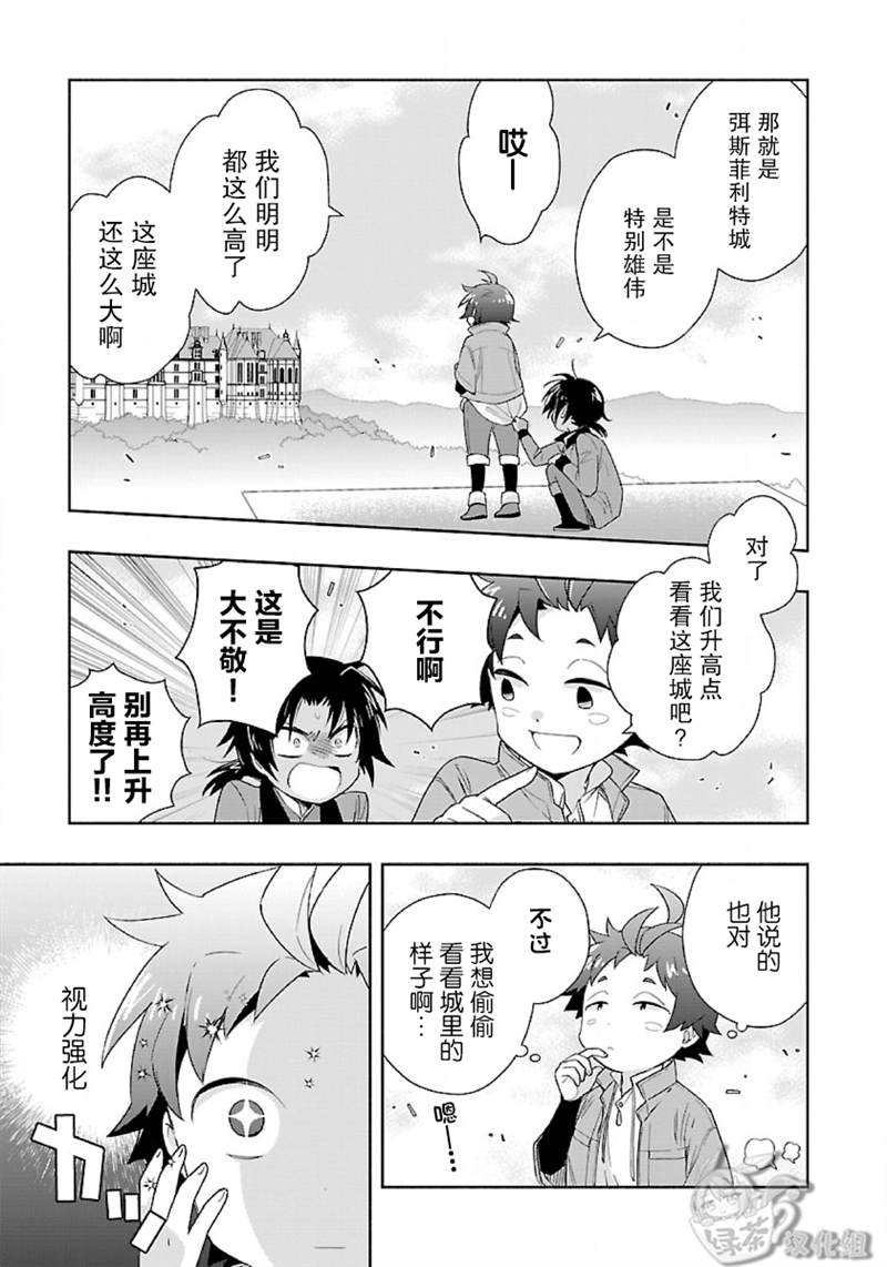 《转生之后 我想要在田园过慢生活》漫画最新章节第49话免费下拉式在线观看章节第【7】张图片