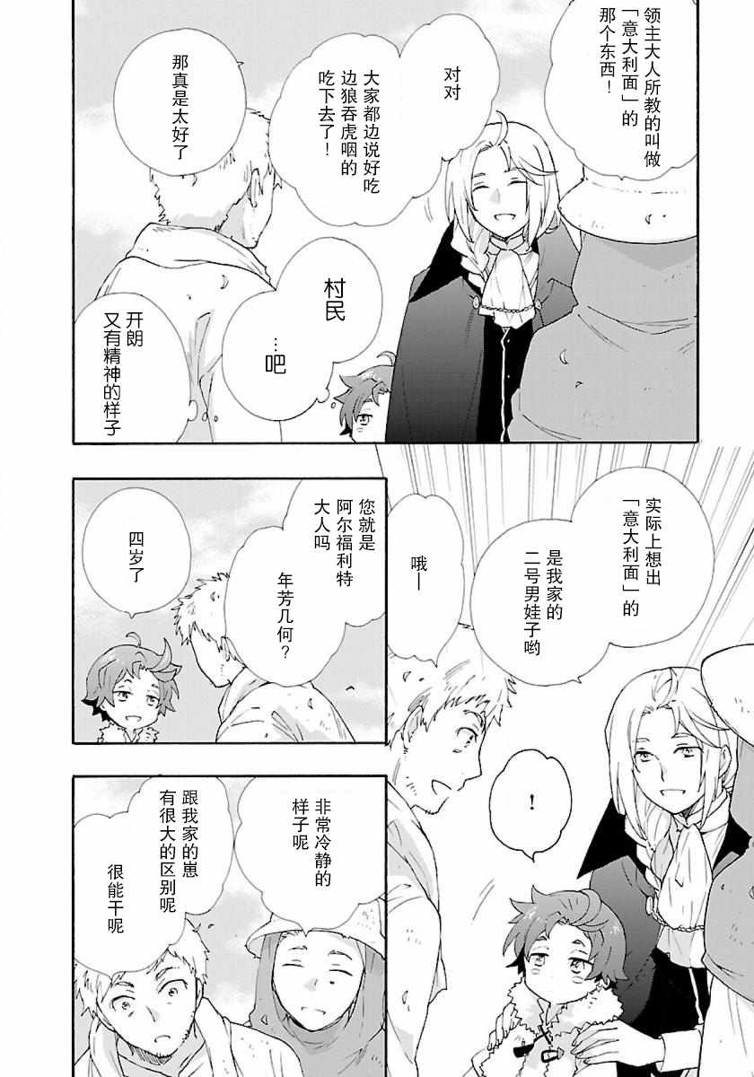 《转生之后 我想要在田园过慢生活》漫画最新章节第6话免费下拉式在线观看章节第【8】张图片