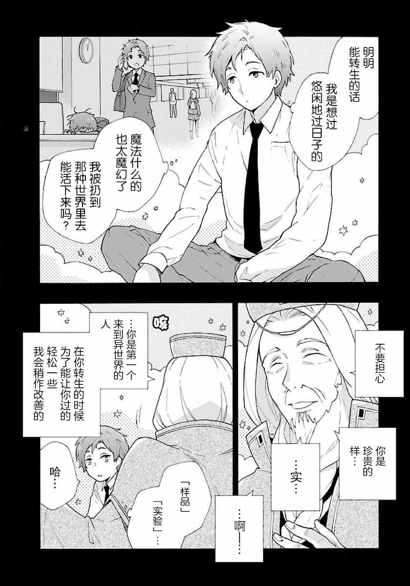 《转生之后 我想要在田园过慢生活》漫画最新章节第1话免费下拉式在线观看章节第【12】张图片