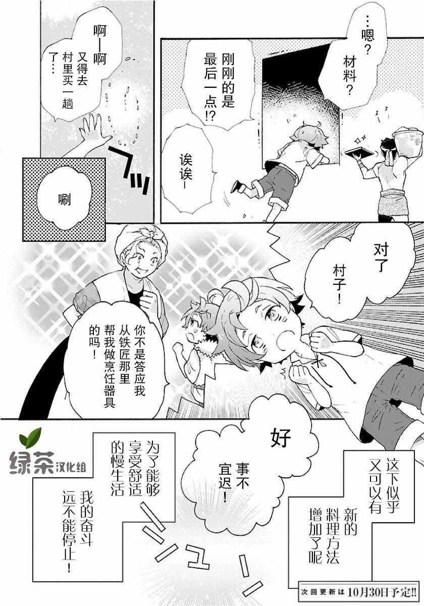 《转生之后 我想要在田园过慢生活》漫画最新章节第7话免费下拉式在线观看章节第【14】张图片