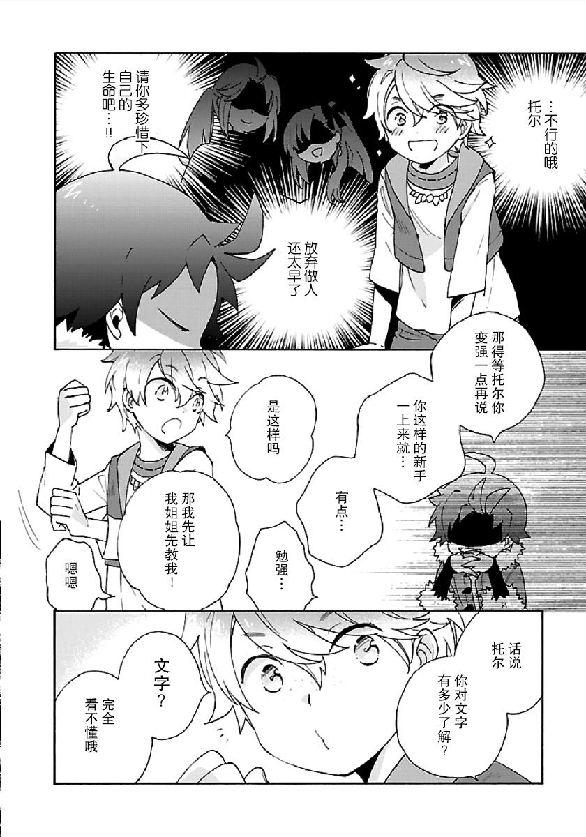 《转生之后 我想要在田园过慢生活》漫画最新章节第32话免费下拉式在线观看章节第【24】张图片