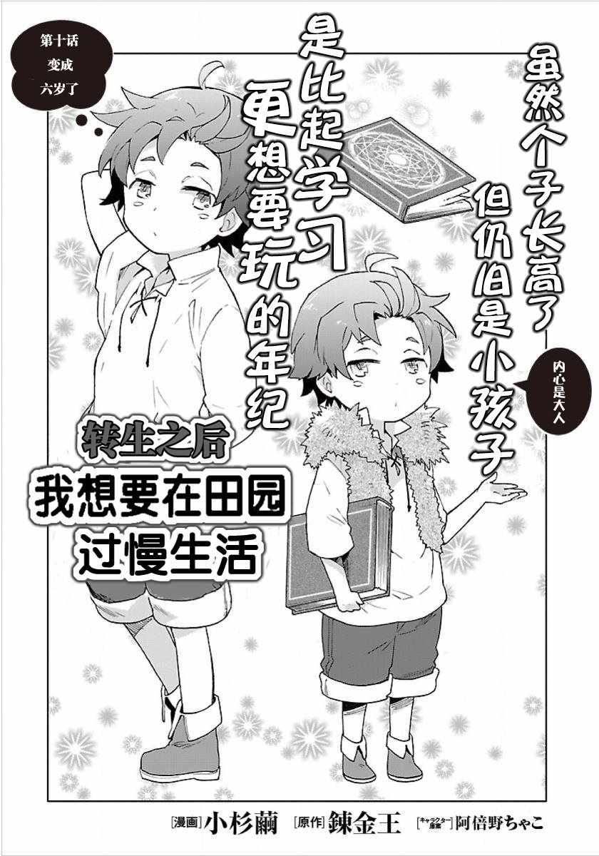 《转生之后 我想要在田园过慢生活》漫画最新章节第10话免费下拉式在线观看章节第【1】张图片