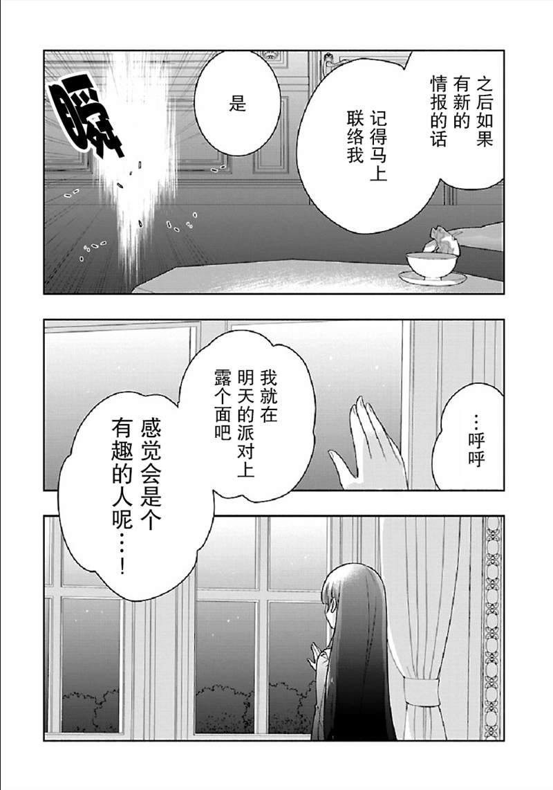 《转生之后 我想要在田园过慢生活》漫画最新章节第44话免费下拉式在线观看章节第【5】张图片