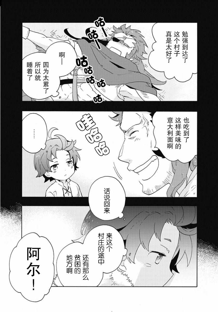 《转生之后 我想要在田园过慢生活》漫画最新章节第14话免费下拉式在线观看章节第【9】张图片