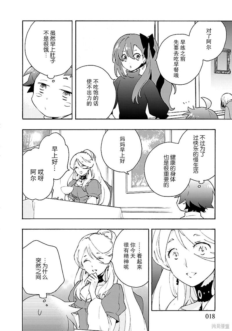 《转生之后 我想要在田园过慢生活》漫画最新章节第27话免费下拉式在线观看章节第【18】张图片