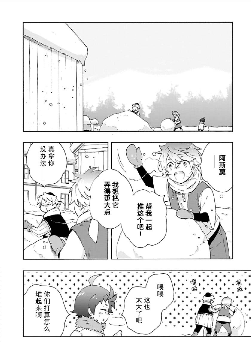 《转生之后 我想要在田园过慢生活》漫画最新章节第36话免费下拉式在线观看章节第【12】张图片