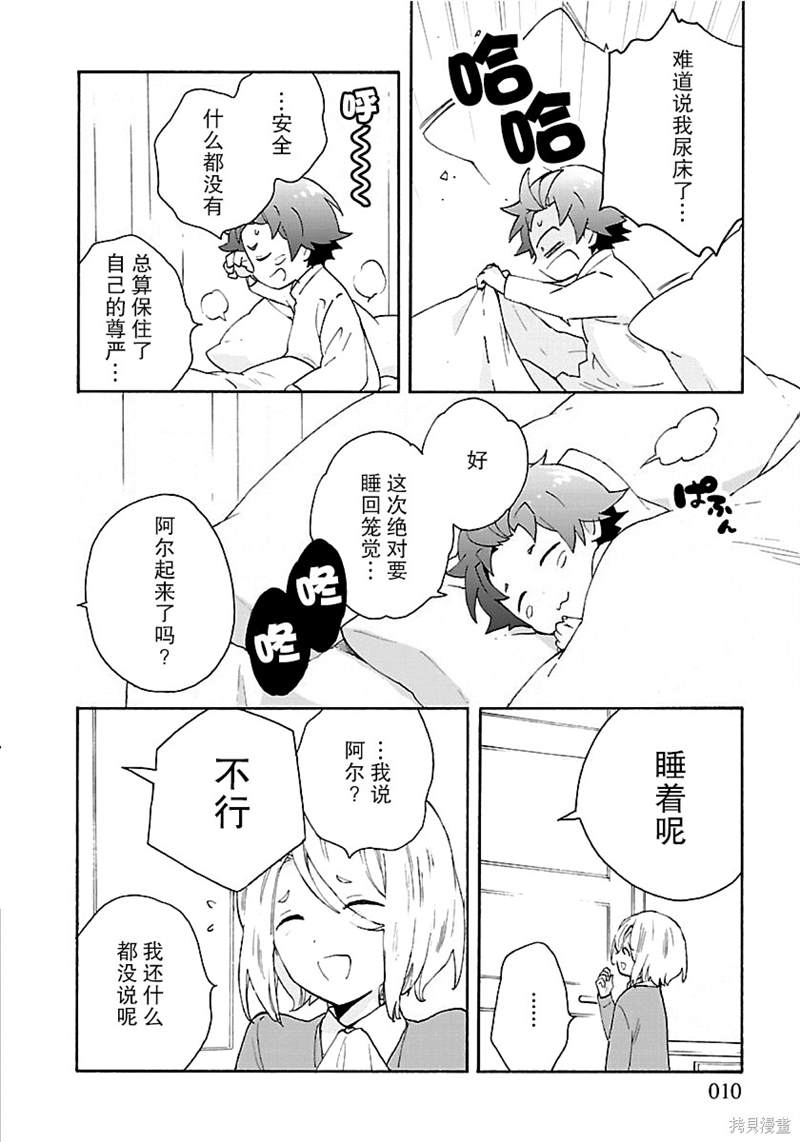 《转生之后 我想要在田园过慢生活》漫画最新章节第27话免费下拉式在线观看章节第【10】张图片