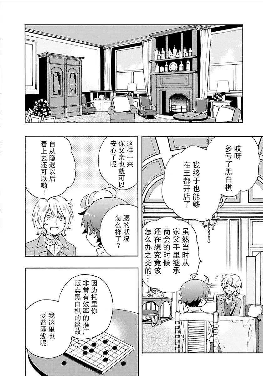 《转生之后 我想要在田园过慢生活》漫画最新章节第17话免费下拉式在线观看章节第【6】张图片