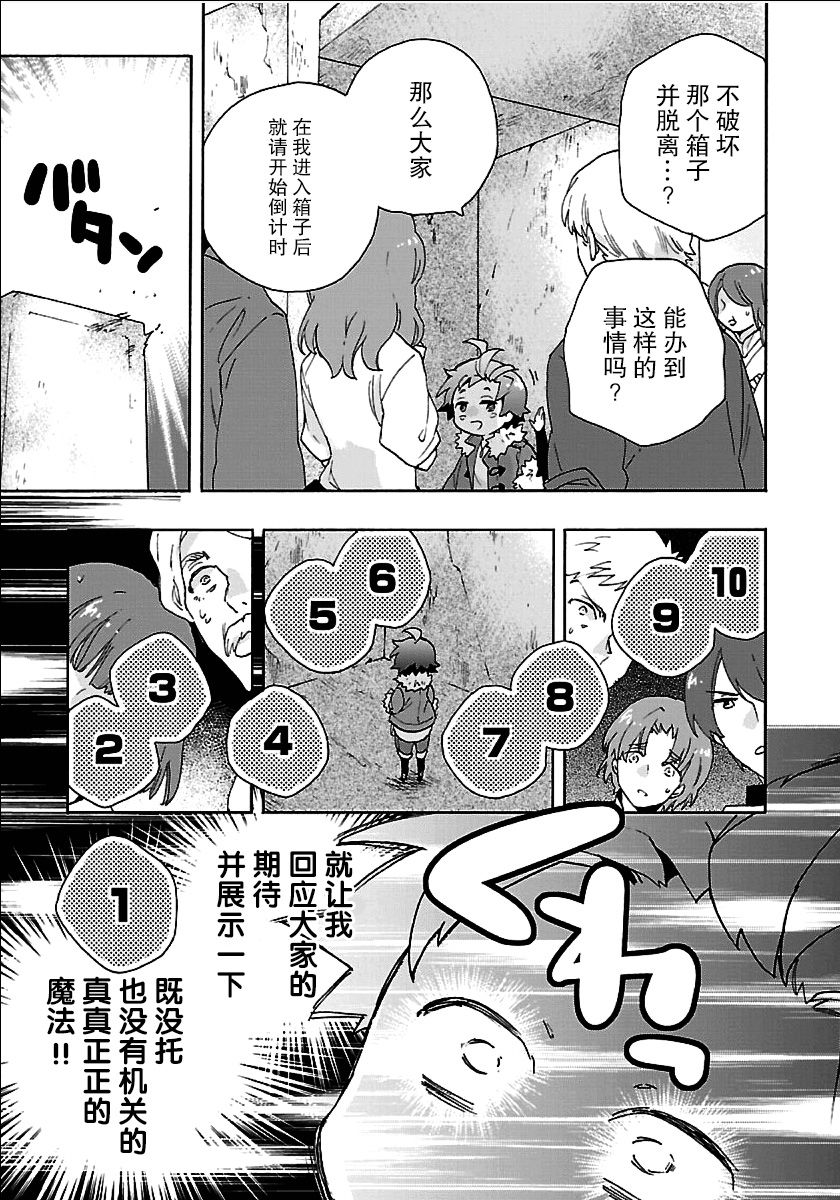 《转生之后 我想要在田园过慢生活》漫画最新章节第24话免费下拉式在线观看章节第【25】张图片