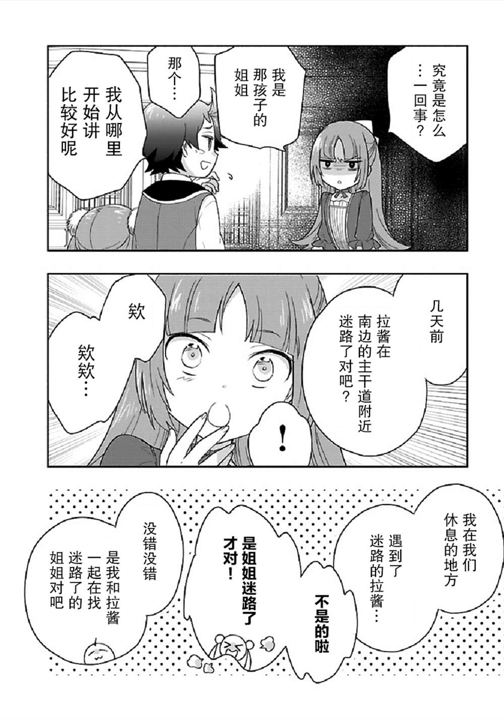 《转生之后 我想要在田园过慢生活》漫画最新章节第43话免费下拉式在线观看章节第【4】张图片