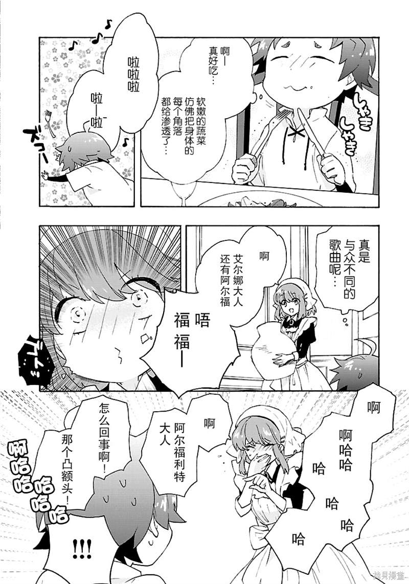 《转生之后 我想要在田园过慢生活》漫画最新章节第27话免费下拉式在线观看章节第【22】张图片