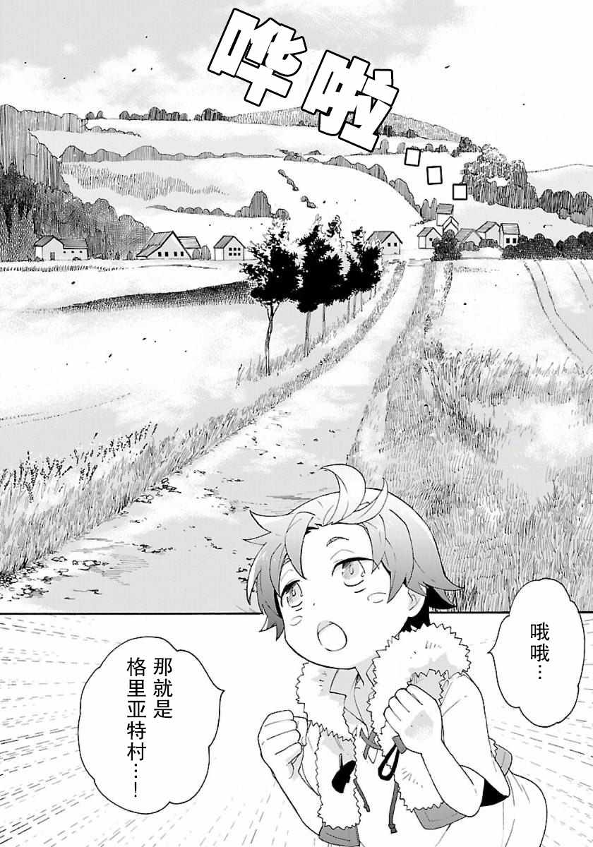 《转生之后 我想要在田园过慢生活》漫画最新章节第6话免费下拉式在线观看章节第【6】张图片