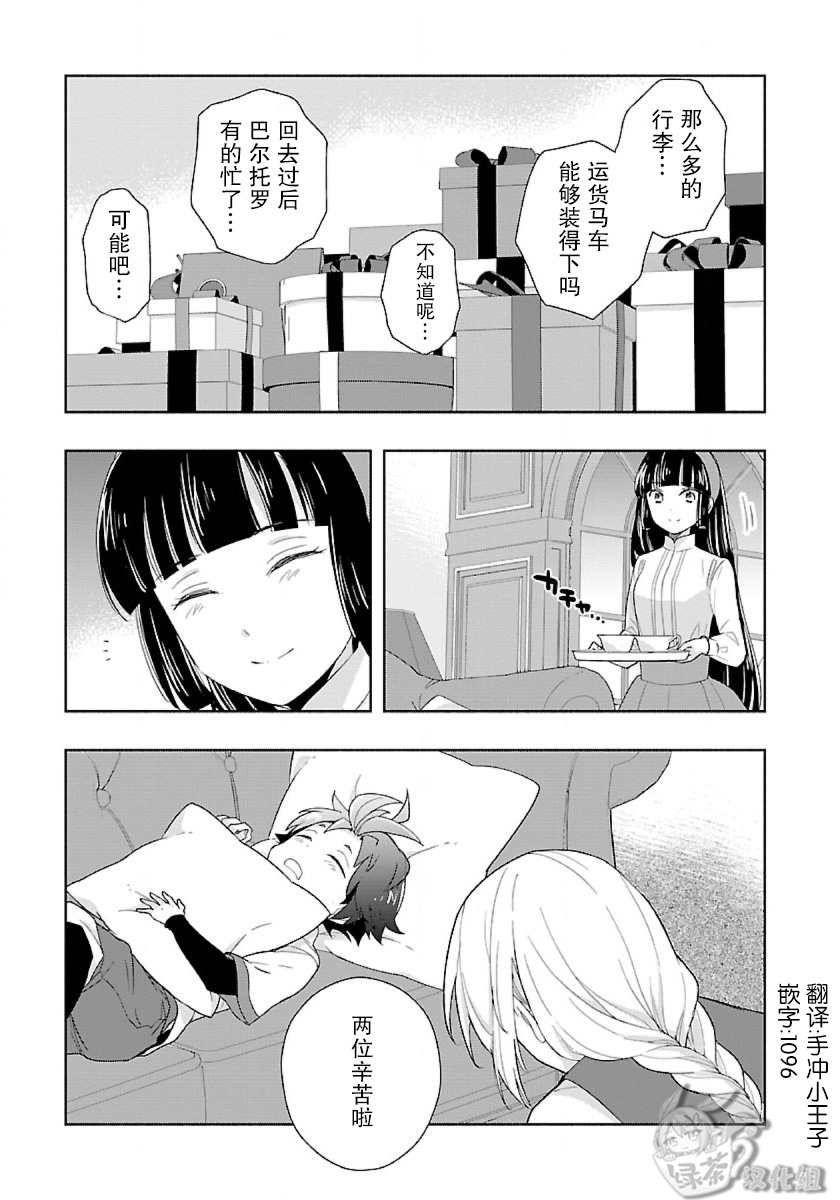 《转生之后 我想要在田园过慢生活》漫画最新章节第51话免费下拉式在线观看章节第【25】张图片