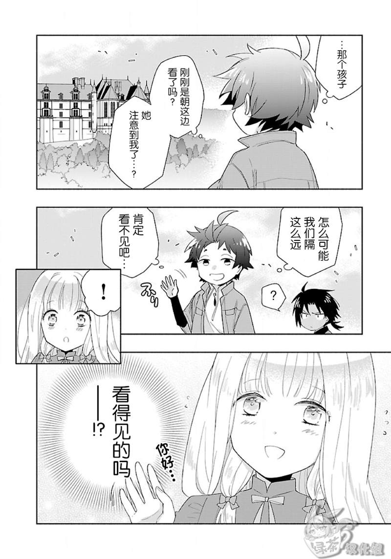 《转生之后 我想要在田园过慢生活》漫画最新章节第49话免费下拉式在线观看章节第【10】张图片