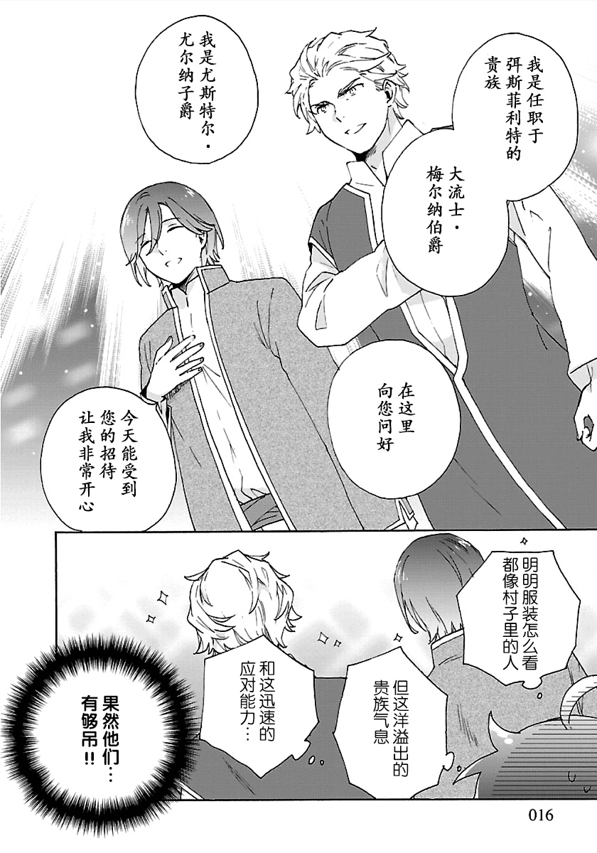 《转生之后 我想要在田园过慢生活》漫画最新章节第25话免费下拉式在线观看章节第【15】张图片