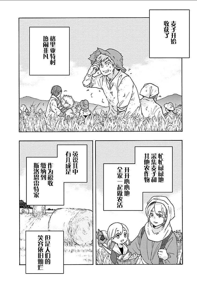 《转生之后 我想要在田园过慢生活》漫画最新章节第20话免费下拉式在线观看章节第【2】张图片