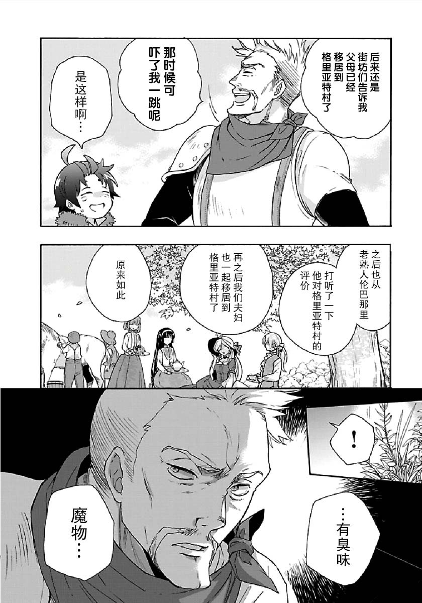 《转生之后 我想要在田园过慢生活》漫画最新章节第39话免费下拉式在线观看章节第【6】张图片