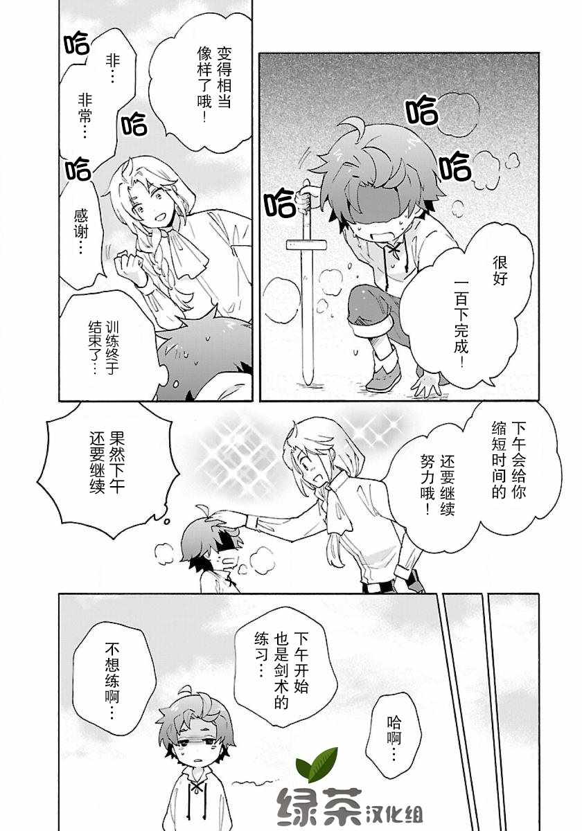 《转生之后 我想要在田园过慢生活》漫画最新章节第10话免费下拉式在线观看章节第【10】张图片