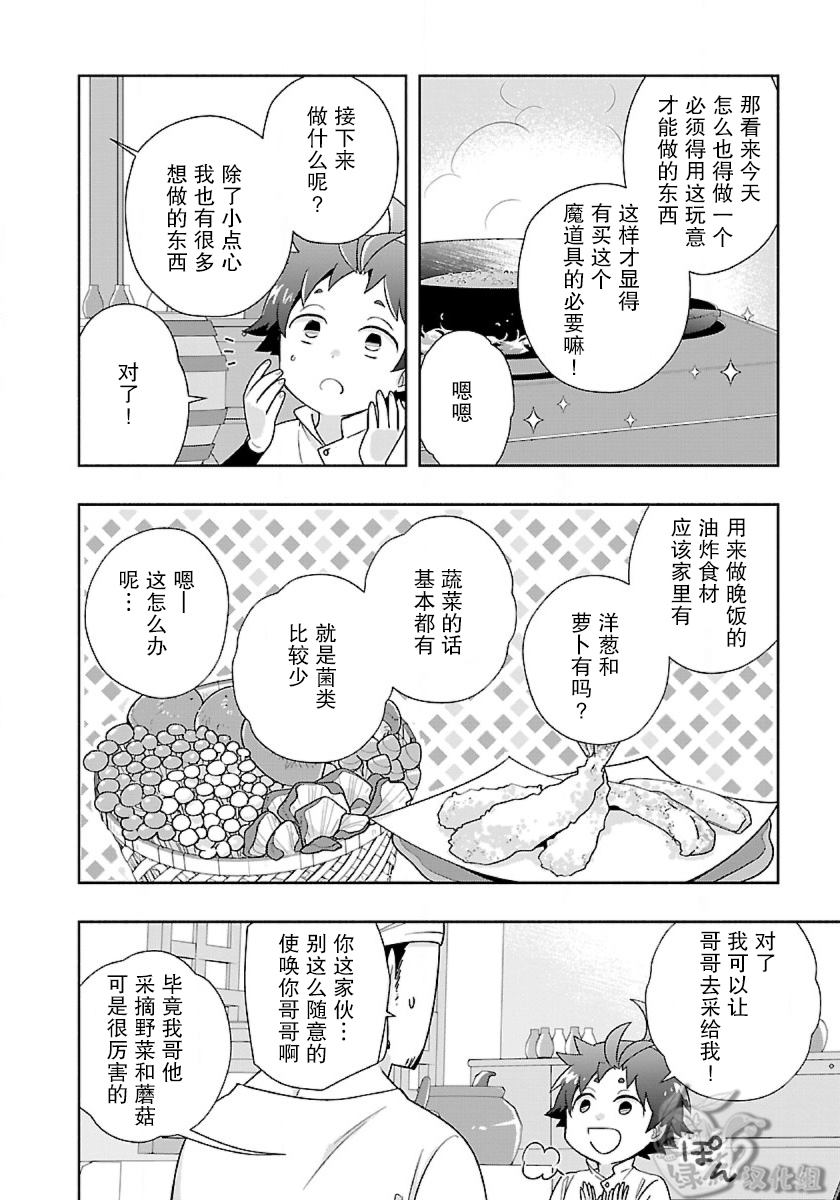 《转生之后 我想要在田园过慢生活》漫画最新章节第56话免费下拉式在线观看章节第【14】张图片