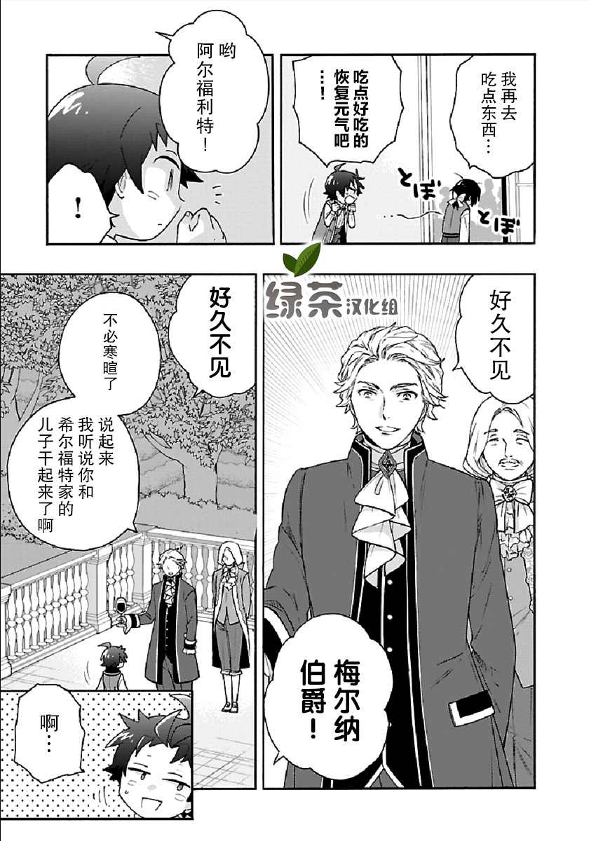 《转生之后 我想要在田园过慢生活》漫画最新章节第42话免费下拉式在线观看章节第【19】张图片