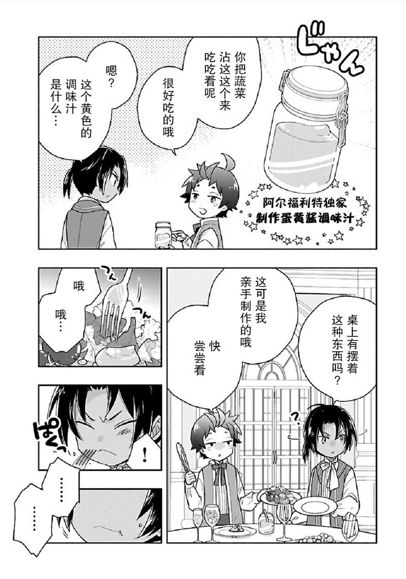 《转生之后 我想要在田园过慢生活》漫画最新章节第44话免费下拉式在线观看章节第【14】张图片