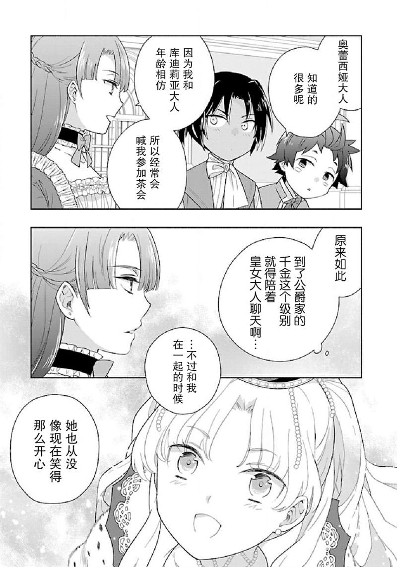 《转生之后 我想要在田园过慢生活》漫画最新章节第45话免费下拉式在线观看章节第【21】张图片