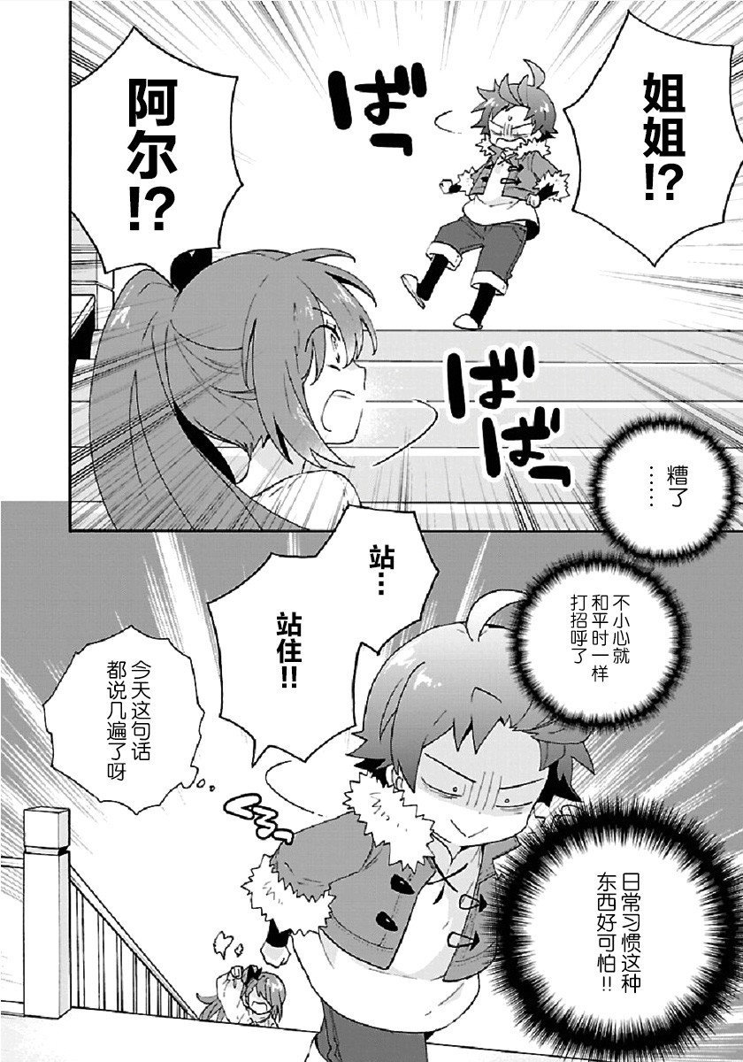 《转生之后 我想要在田园过慢生活》漫画最新章节第34话免费下拉式在线观看章节第【30】张图片