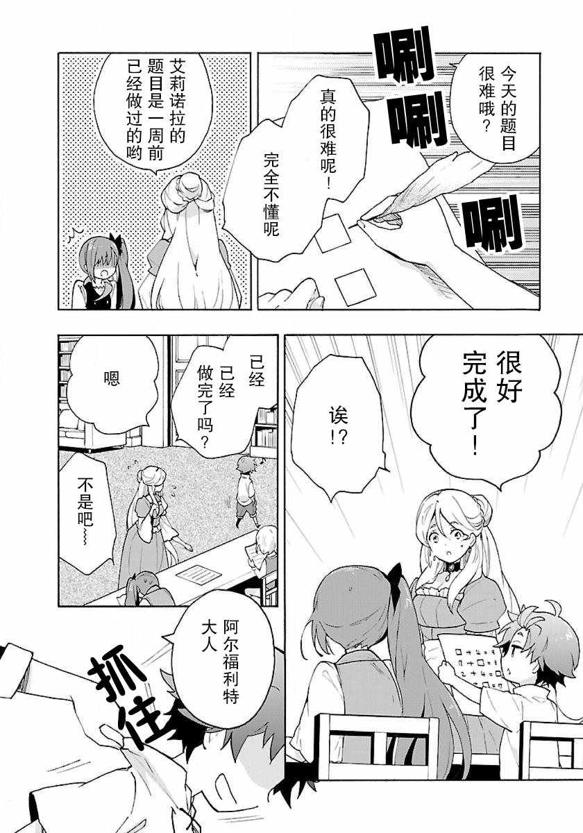 《转生之后 我想要在田园过慢生活》漫画最新章节第10话免费下拉式在线观看章节第【6】张图片