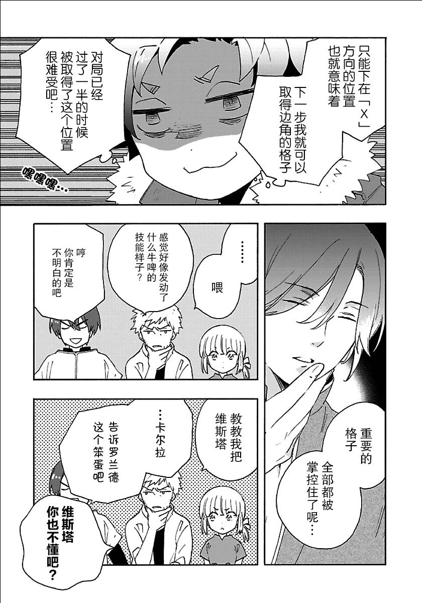 《转生之后 我想要在田园过慢生活》漫画最新章节第24话免费下拉式在线观看章节第【15】张图片