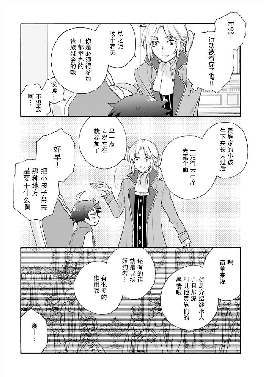 《转生之后 我想要在田园过慢生活》漫画最新章节第38话免费下拉式在线观看章节第【25】张图片