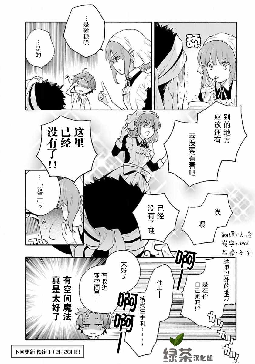 《转生之后 我想要在田园过慢生活》漫画最新章节第9话免费下拉式在线观看章节第【16】张图片