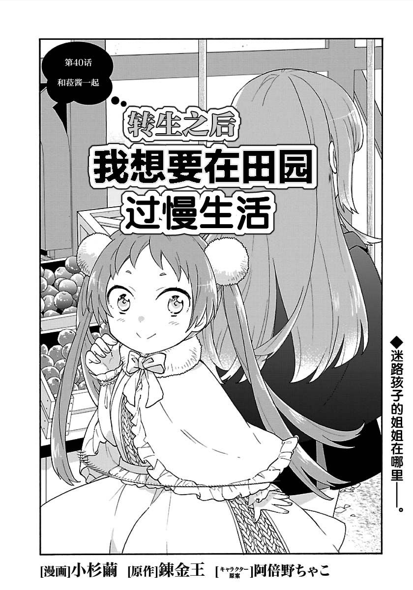 《转生之后 我想要在田园过慢生活》漫画最新章节第40话免费下拉式在线观看章节第【2】张图片