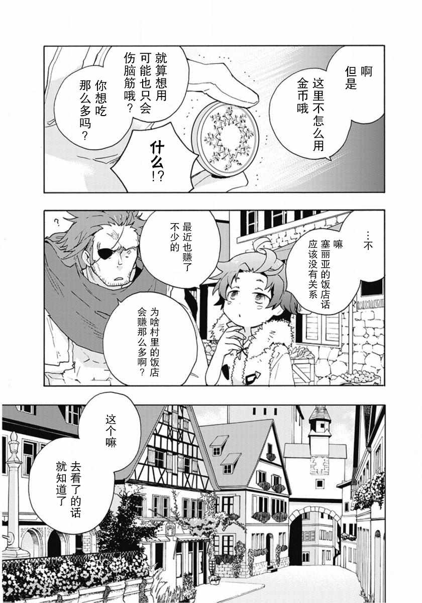 《转生之后 我想要在田园过慢生活》漫画最新章节第14话免费下拉式在线观看章节第【11】张图片