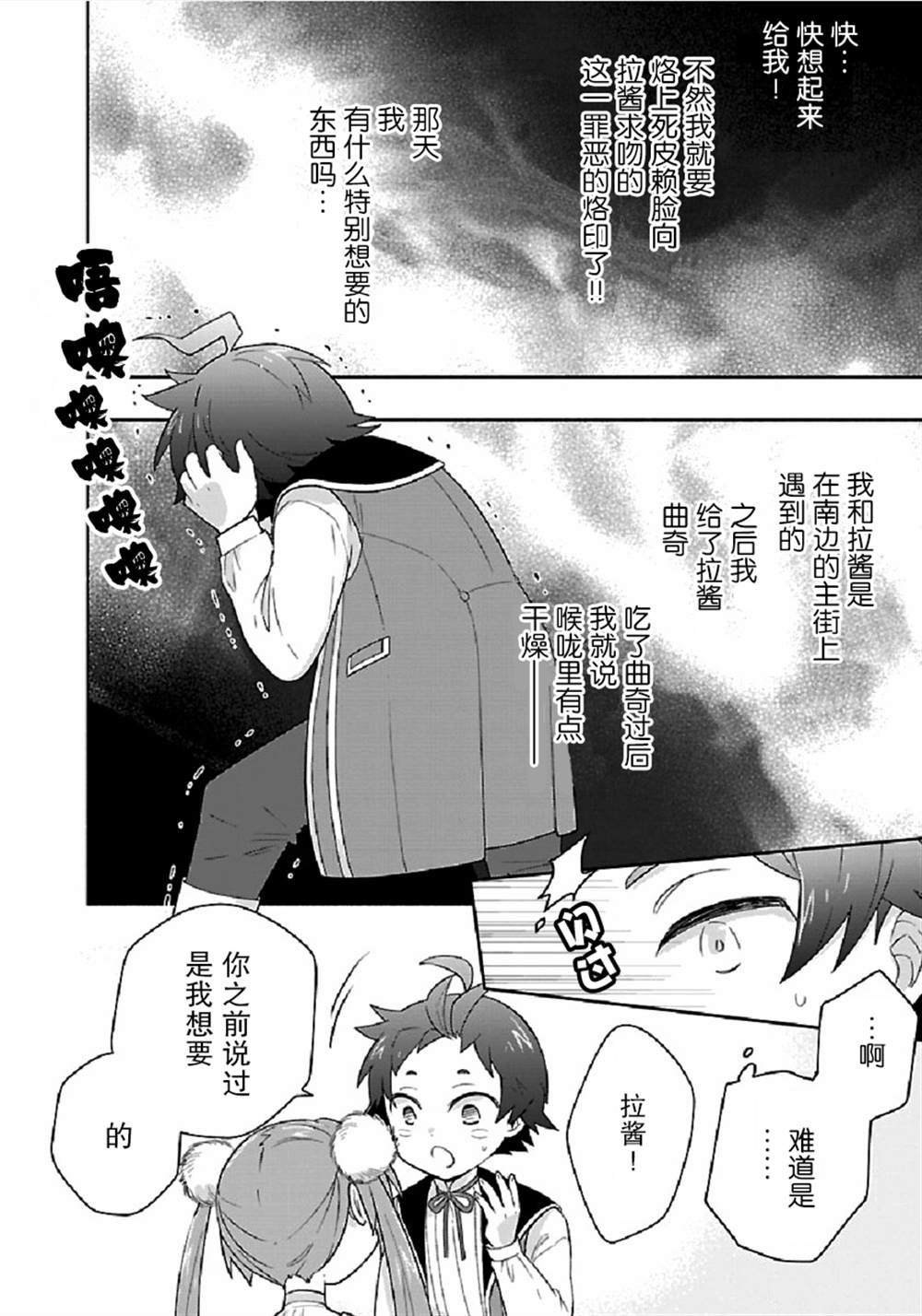 《转生之后 我想要在田园过慢生活》漫画最新章节第43话免费下拉式在线观看章节第【28】张图片