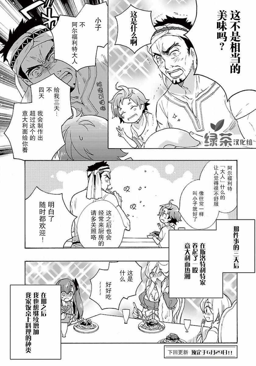 《转生之后 我想要在田园过慢生活》漫画最新章节第3话免费下拉式在线观看章节第【16】张图片