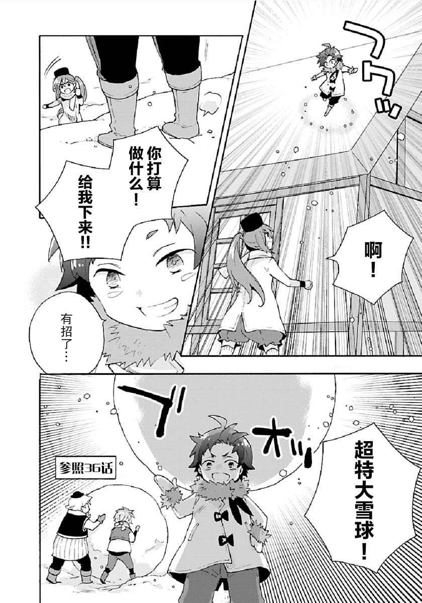 《转生之后 我想要在田园过慢生活》漫画最新章节第37话免费下拉式在线观看章节第【24】张图片