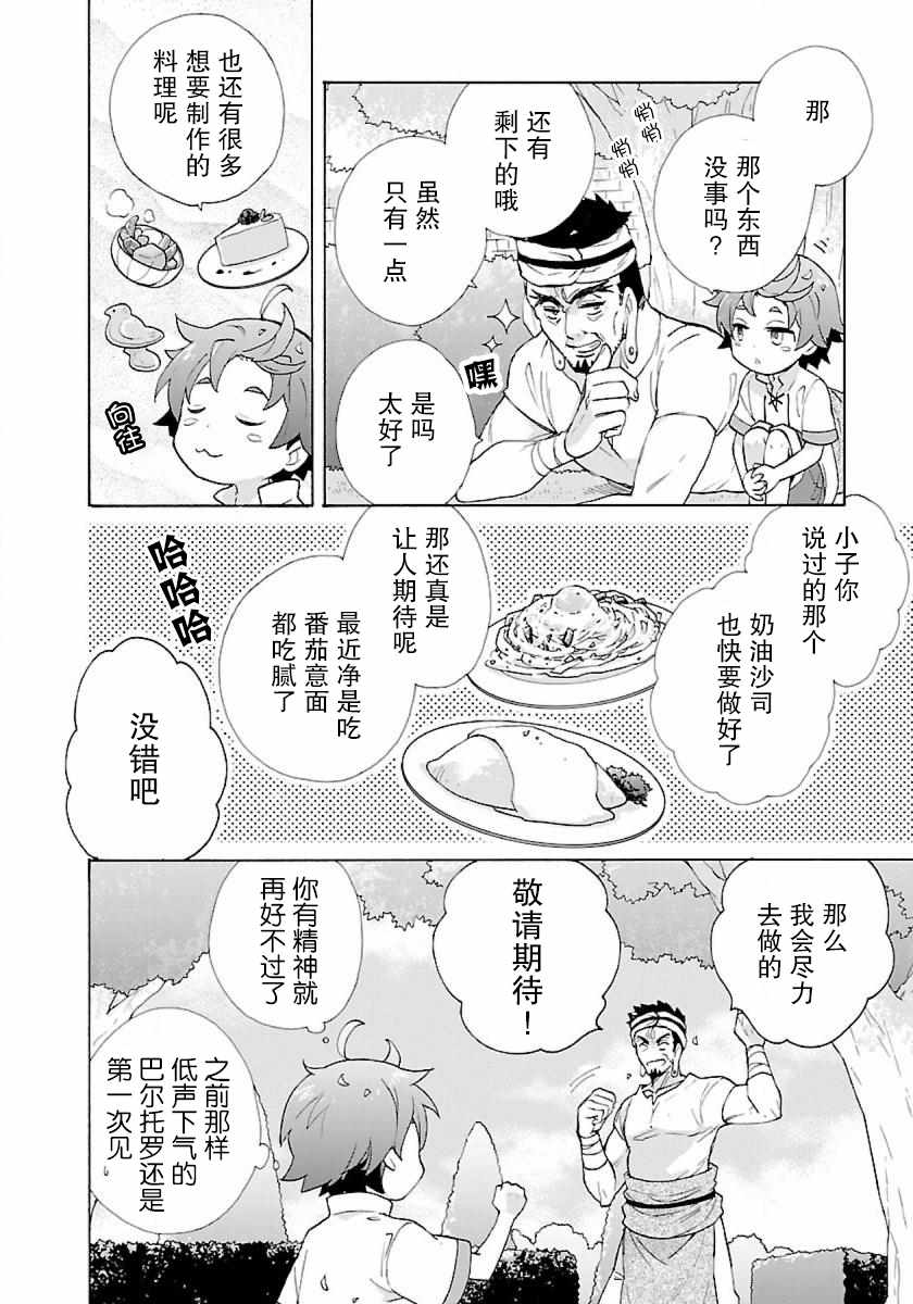 《转生之后 我想要在田园过慢生活》漫画最新章节第5话免费下拉式在线观看章节第【6】张图片