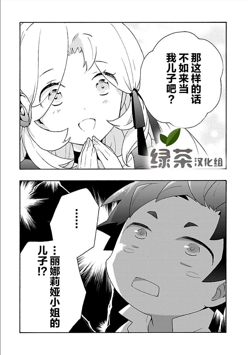 《转生之后 我想要在田园过慢生活》漫画最新章节第26话免费下拉式在线观看章节第【1】张图片