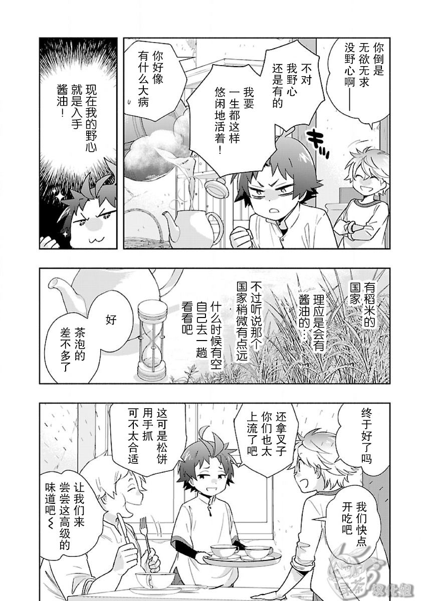 《转生之后 我想要在田园过慢生活》漫画最新章节第53话免费下拉式在线观看章节第【20】张图片