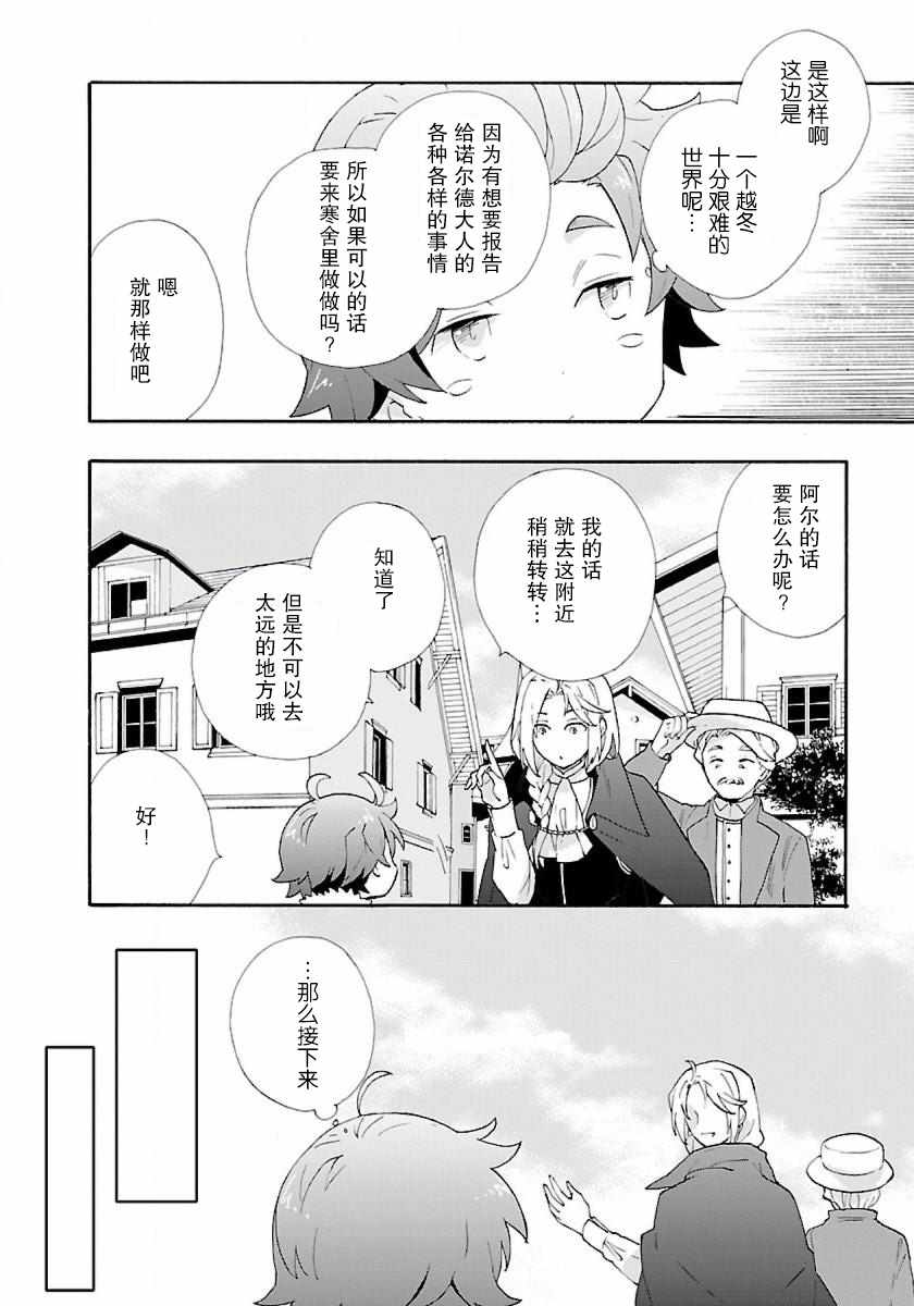 《转生之后 我想要在田园过慢生活》漫画最新章节第6话免费下拉式在线观看章节第【14】张图片