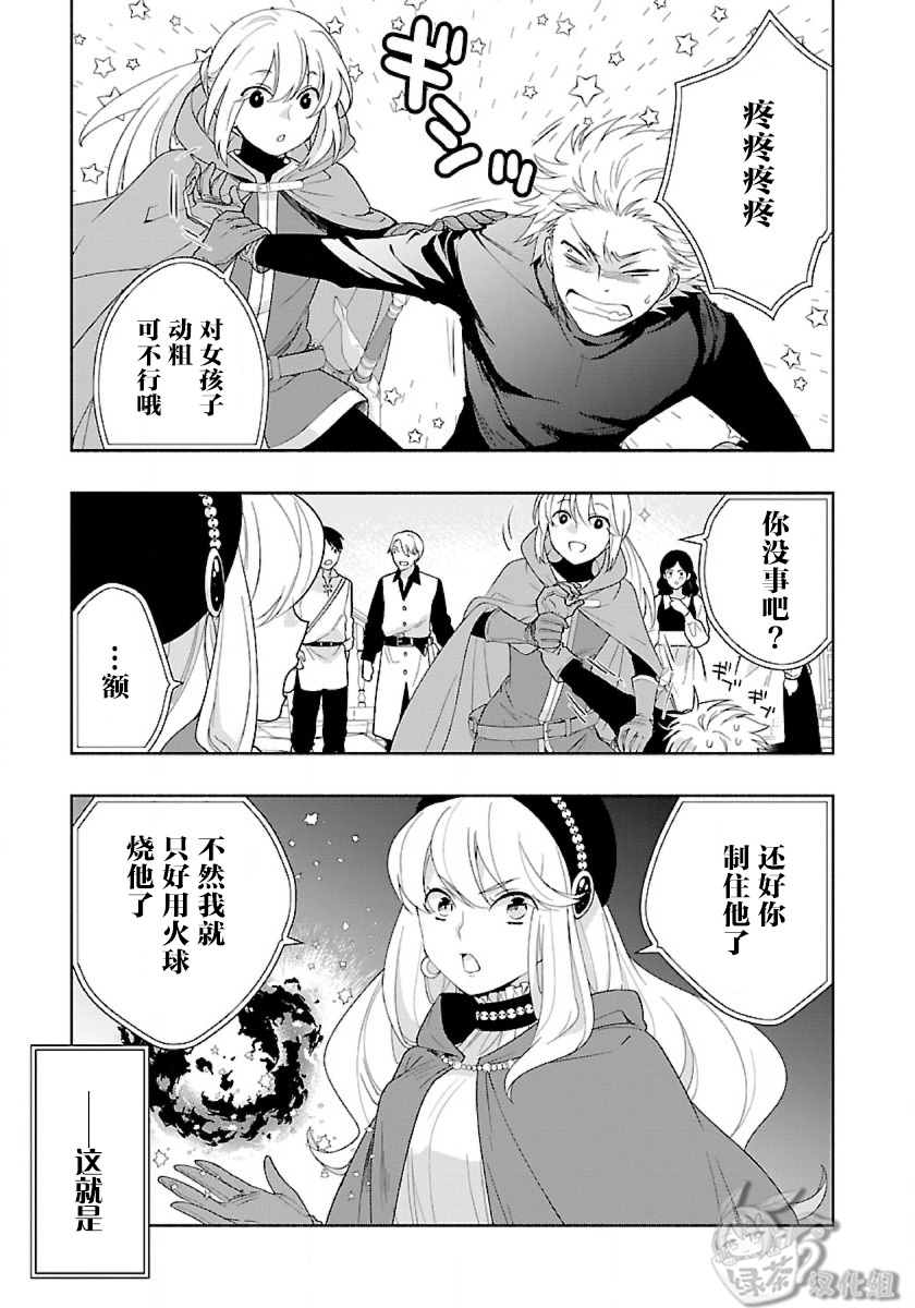 《转生之后 我想要在田园过慢生活》漫画最新章节第50话免费下拉式在线观看章节第【5】张图片