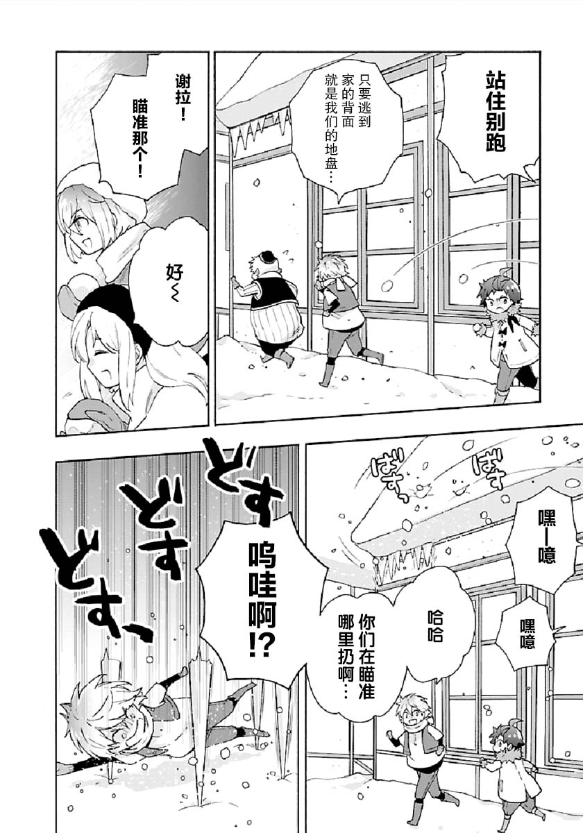 《转生之后 我想要在田园过慢生活》漫画最新章节第37话免费下拉式在线观看章节第【20】张图片