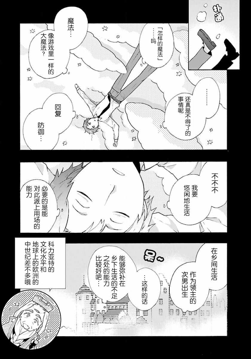 《转生之后 我想要在田园过慢生活》漫画最新章节第1话免费下拉式在线观看章节第【17】张图片