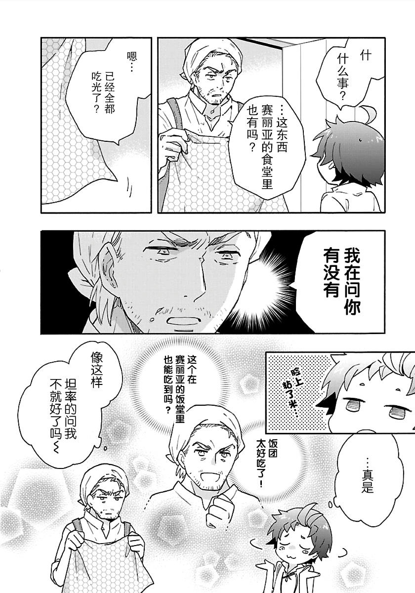 《转生之后 我想要在田园过慢生活》漫画最新章节第18话免费下拉式在线观看章节第【16】张图片